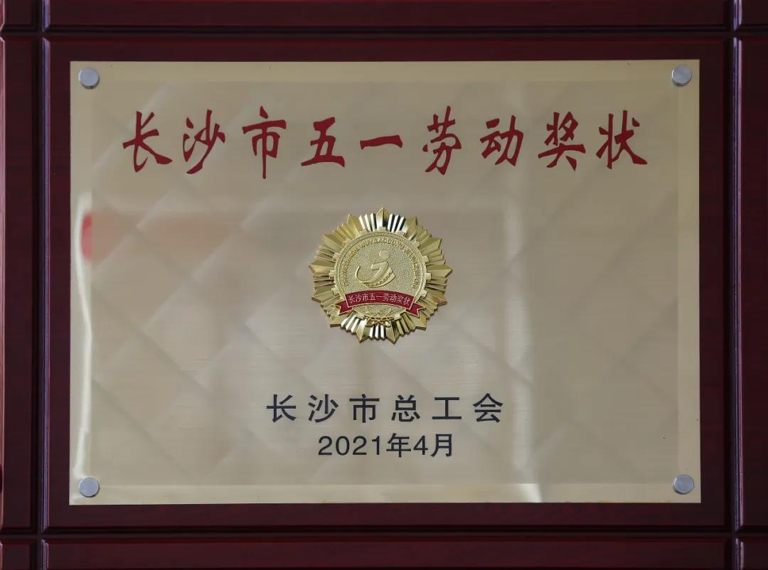 五一勞動獎