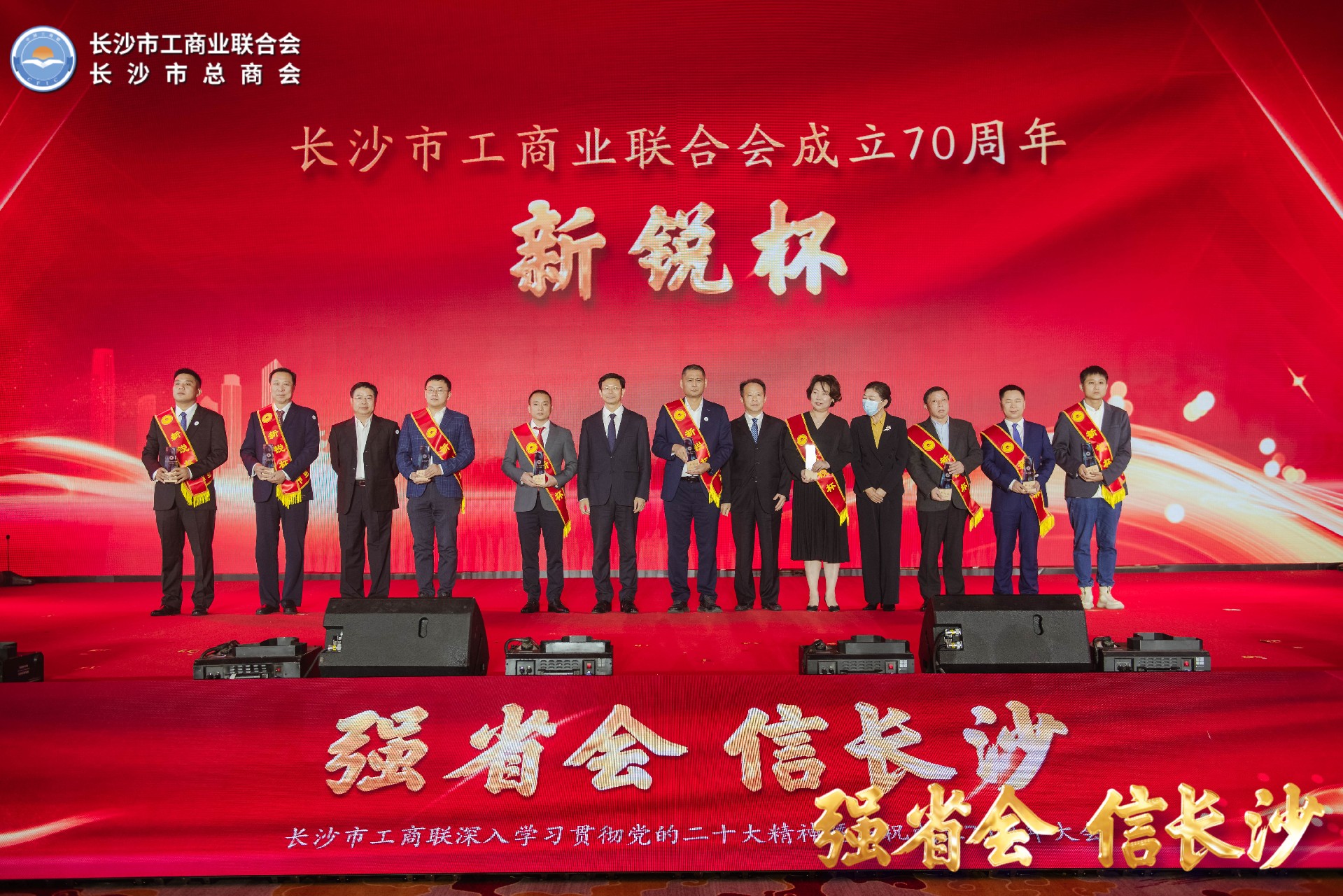 1677206358990849.jpg 長沙市工商聯(lián)慶祝成立70周年大會(huì).jpg